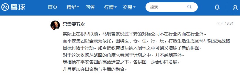 雪球：中国平安布局在线教育行业，是“不务正业”还是宏图伟略？