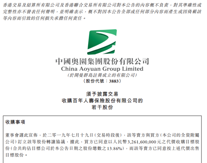 中国奥园收购百年人寿13.86%股份，将取代绿城第一大股东之位