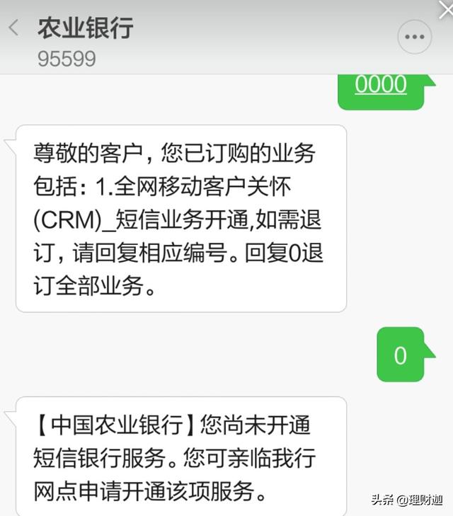 中国农业银行怎么开通和取消短信提醒方法？