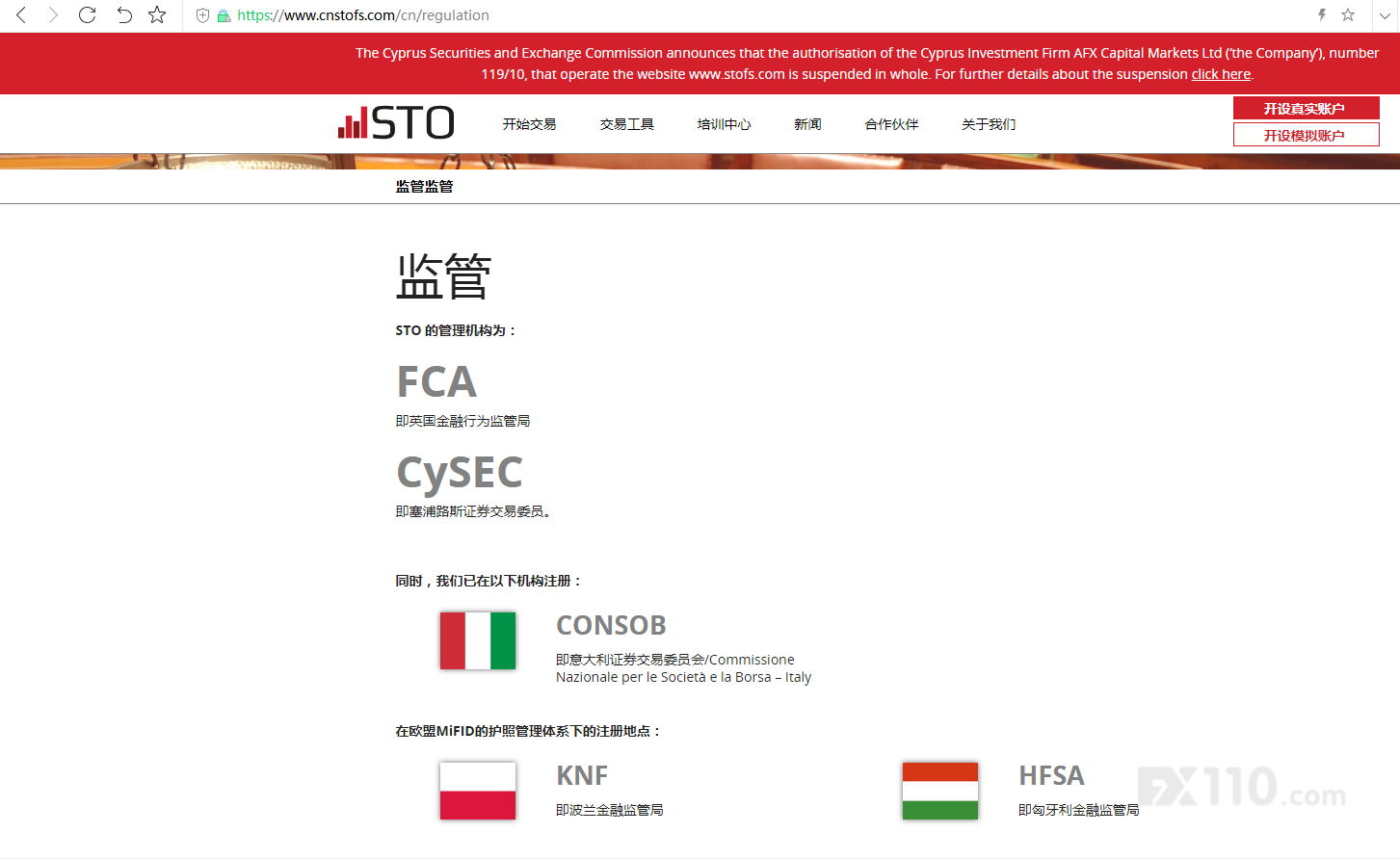 FX110及时变更监管：STO世透国际CySEC牌照被暂时吊销