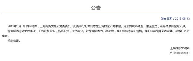 上海期货交易所纪委书记因“身体原因窒息”死亡