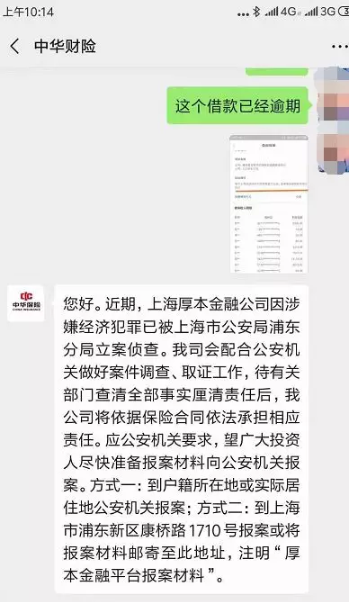 上海P2P平台厚本金融被立案！中华财险“踩雷”
