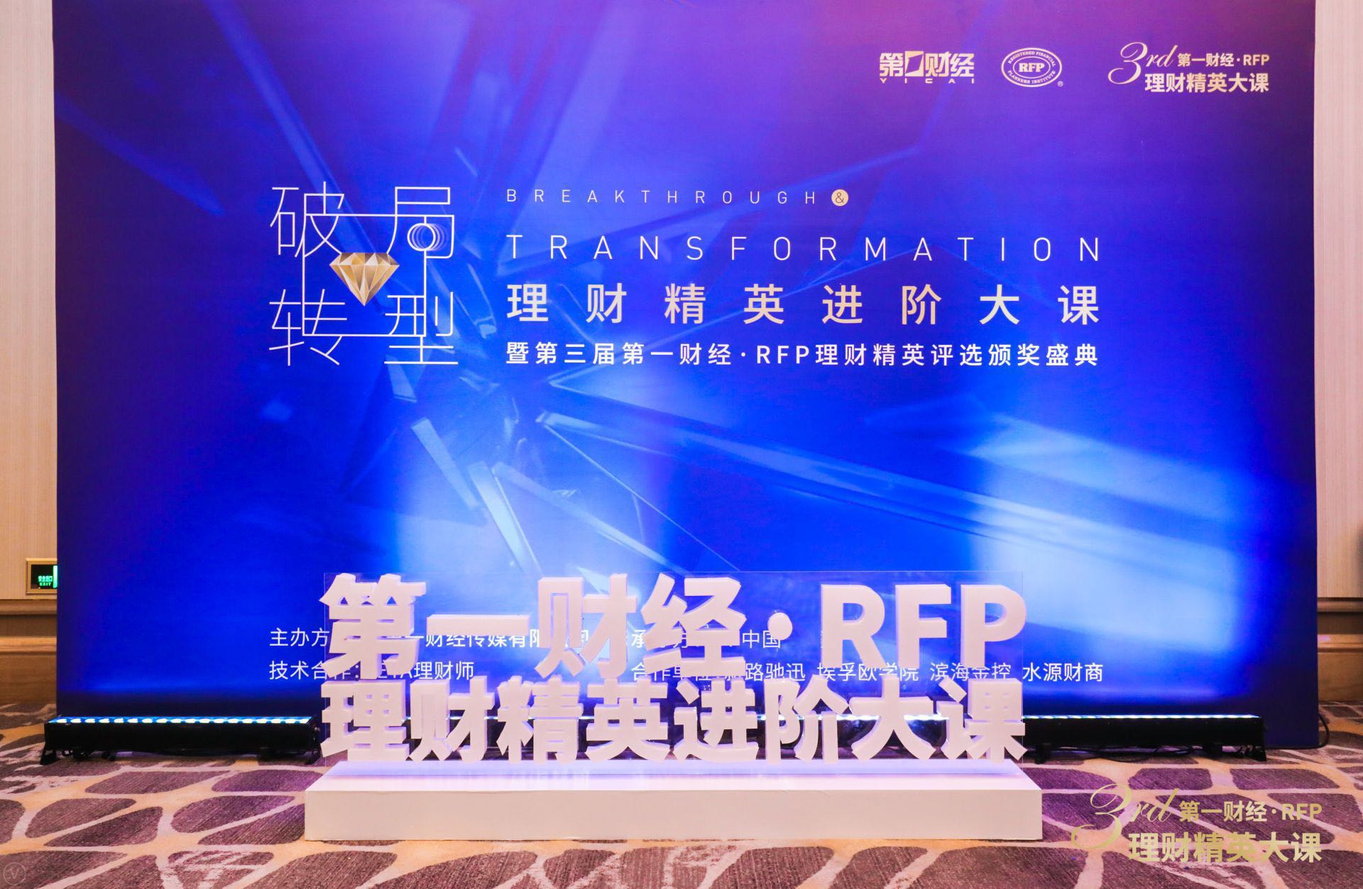 广运财富荣膺2019第一财经·RFP“年度卓越财富管理机构”