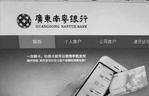广东南粤银行上半年净利润8.2亿元 资产规模增速几近停歇