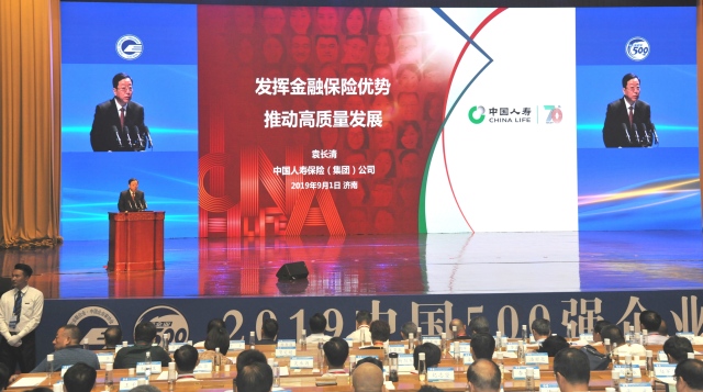 中国人寿总裁袁长清：未来十年中国仍是增长最快的保险市场