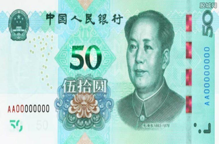新版50元人民币