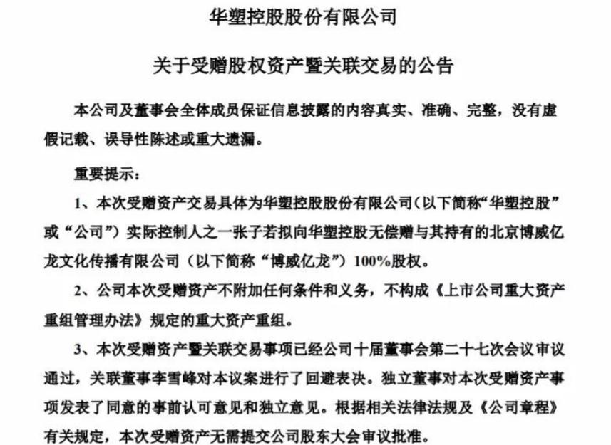 华塑控股董事长李雪峰被立案调查 此前被指牵涉