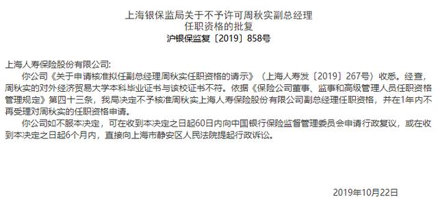 人力资源总监学历也造假，上海人寿拟任董秘任