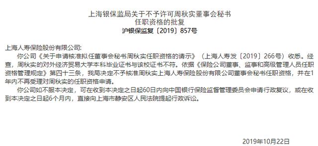 人力资源总监学历也造假，上海人寿拟任董秘任