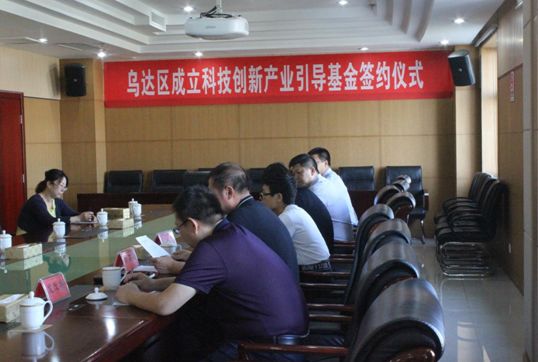 乌达区城投公司与上海舟景基金管理有限公司签