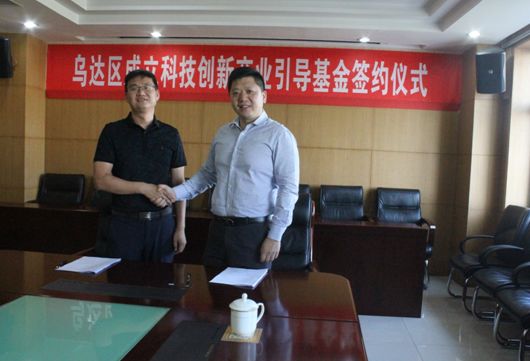乌达区城投公司与上海舟景基金管理有限公司签