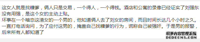 刘强东案女主发声:可能最多10的人会站我这边