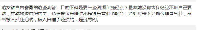 刘强东案女主发声:可能最多10的人会站我这边