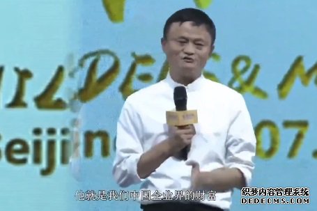 马云评柳传志：他是教父 他是中国企业界的财富