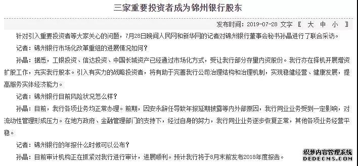锦州银行原董事长离世：掌舵17年 不良贷款近300亿