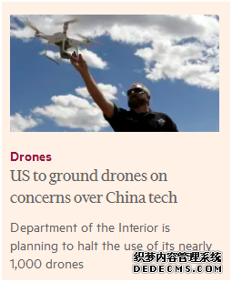 又来?美国内政部拟停飞中国产无人机 多部门反对!