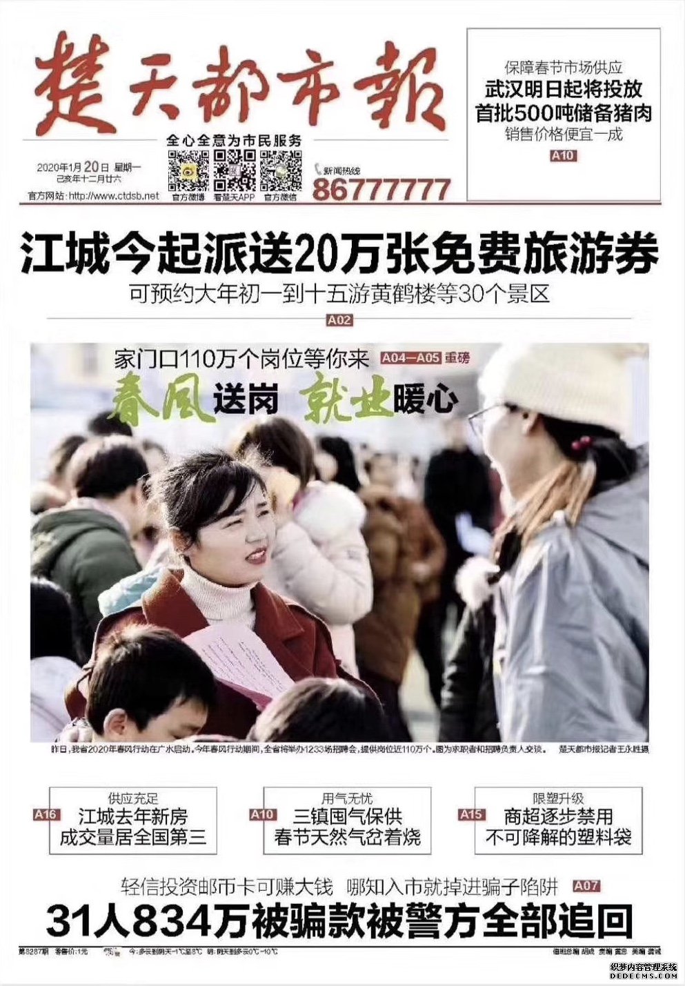 武汉旅游惠民活动延期 已发放逾3万张免费旅游券
