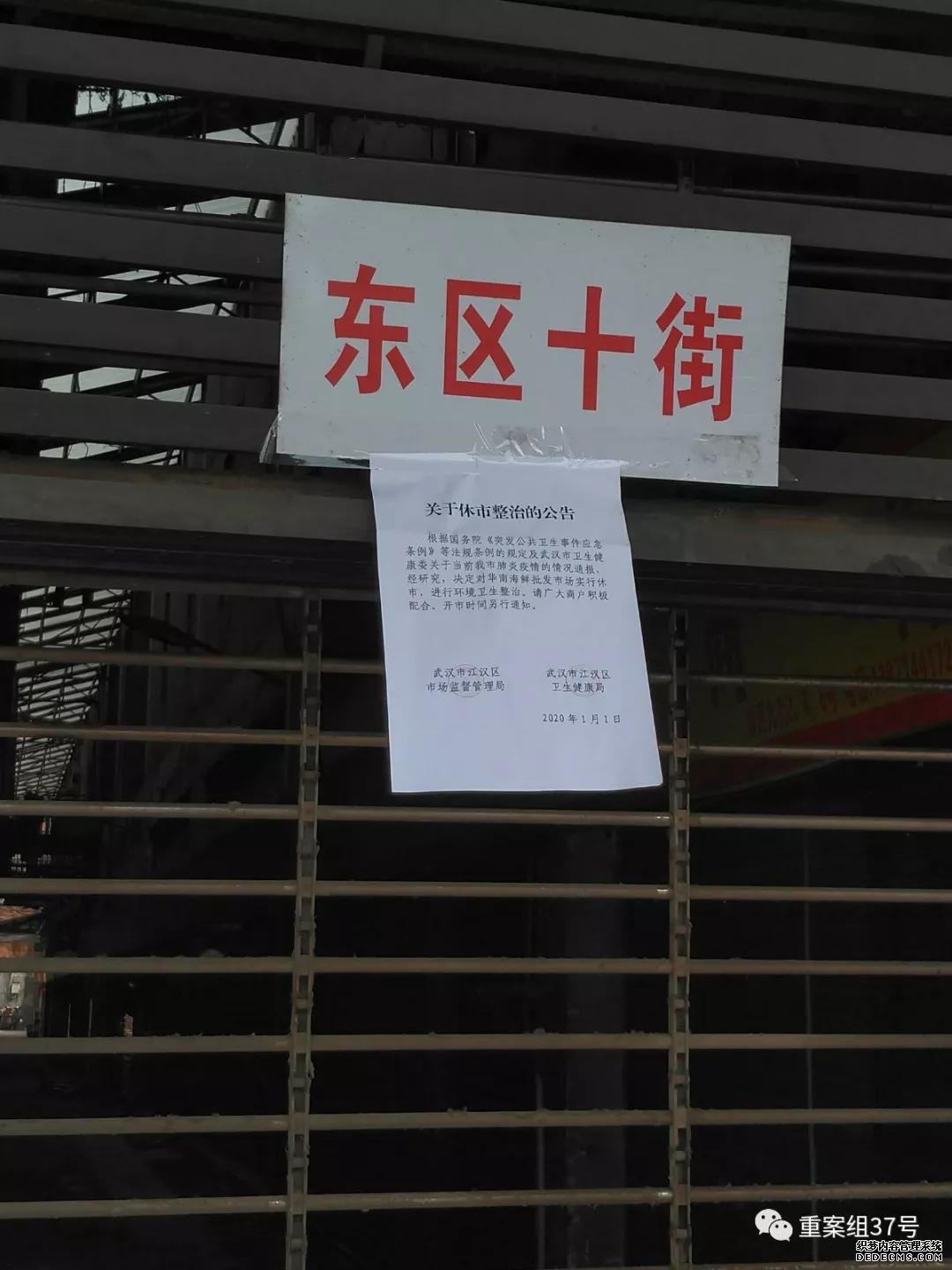 武汉大众畜牧野味确实存在 市场休市后才闭店