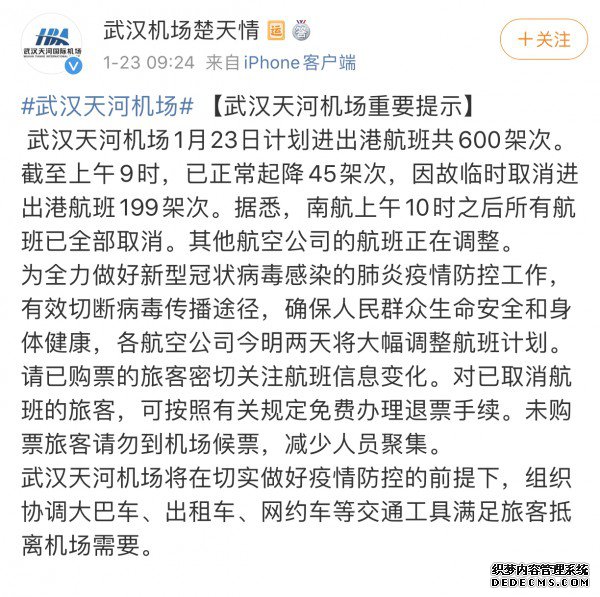 武汉机场今日临时取消进出港航班199架次 南航停飞