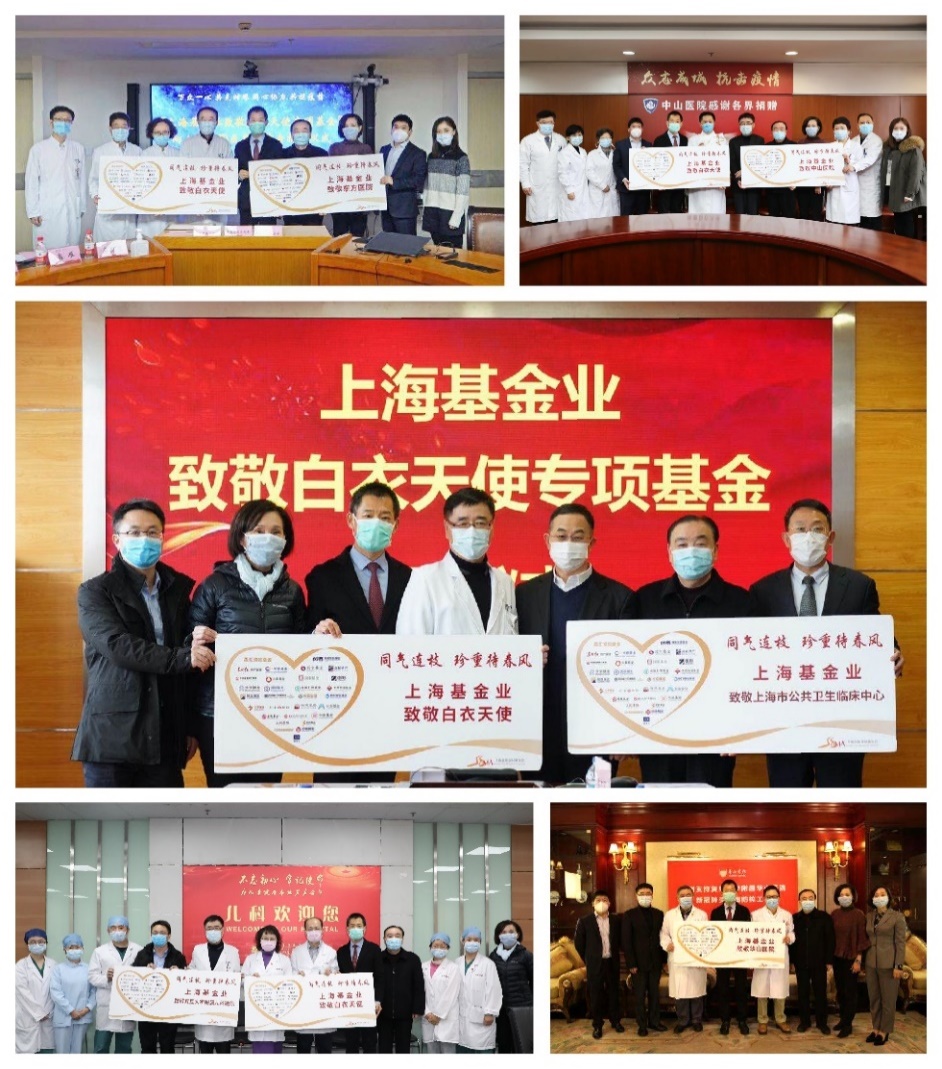 基金战“疫” 将爱落地 —“上海基金业致敬白衣天使专项基金”完成首批捐赠