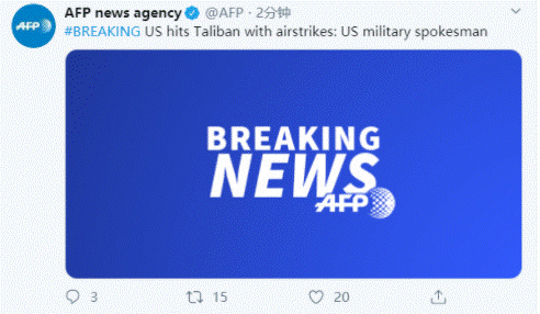 刚刚，美军空袭塔利班 4天前双方才签署和平协议