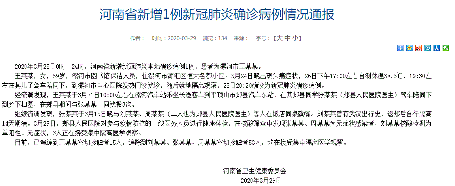 3月28日唯一本土病例来自河南 官方公布详情
