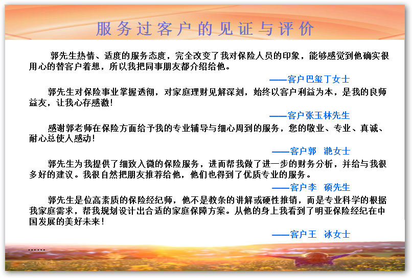 明亚保险经纪公司北京分公司郭长斌——保险是永久的慈善事业