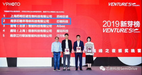 芯驰科技荣获2019中国最具投资价值企业新芽榜