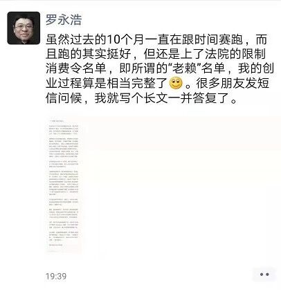 罗永浩被列入老赖名单 回应称已经筹款帮公司还