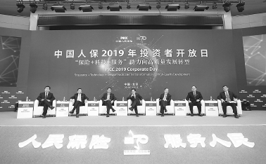 中国人保举行2019年投资者开放日