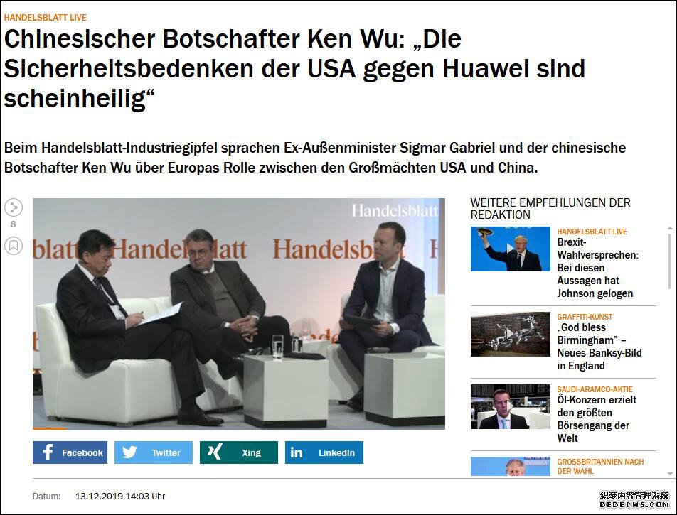 中国大使在德媒谈华为 美媒炒作他以汽车威胁德国