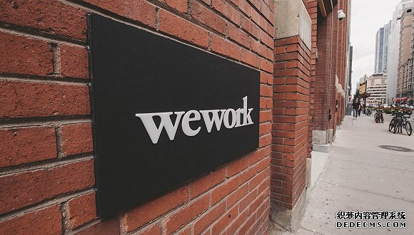 WeWork拿到救命钱：高盛牵头17.5亿美元信贷融资
