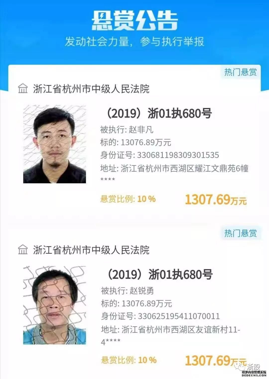 长城系曲终：赵锐勇父子被法院悬赏1308万元