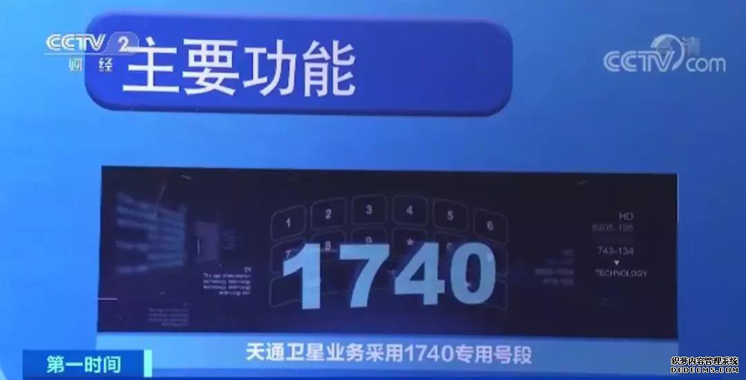 号段1740！中国自己的卫星电话 已有近3万人用上了
