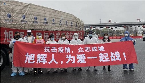 旭辉集团第四批捐助物资3.4万件医用隔离服送达湖北、上海