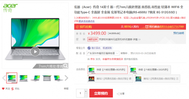 Acer传奇问世 7nm轻薄本全球抢先发布