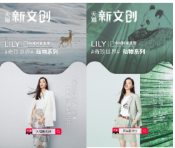 天猫新文创携手中国国家地理跨界LILY商务时装演绎“山水如衣”