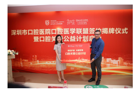 深圳市口腔医院口腔医学联盟揭牌在远东龙岗妇产医院成联盟签约