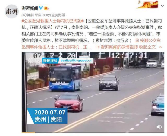 最新！贵州公交坠湖事故已致21死，死者中有一名