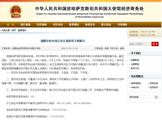 中国驻哈萨克斯坦大使馆提醒：哈萨克斯坦出现
