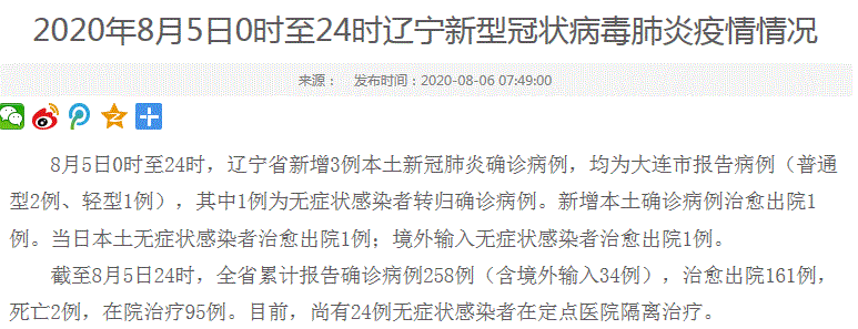 辽宁省新增3例本土新冠肺炎确诊病例 均为大连市报告病例