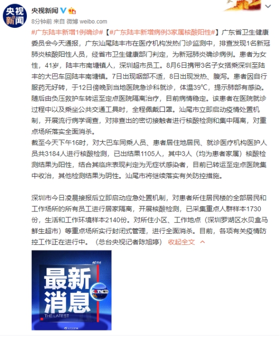 最新疫情消息！广东陆丰市南塘镇发现1例新冠肺炎确诊病例，3家属核算阳性