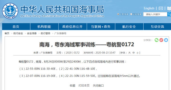 中国发布最新航行警告！24日起南海、粤东海域军事训练 渤海海域执行实弹射击活动